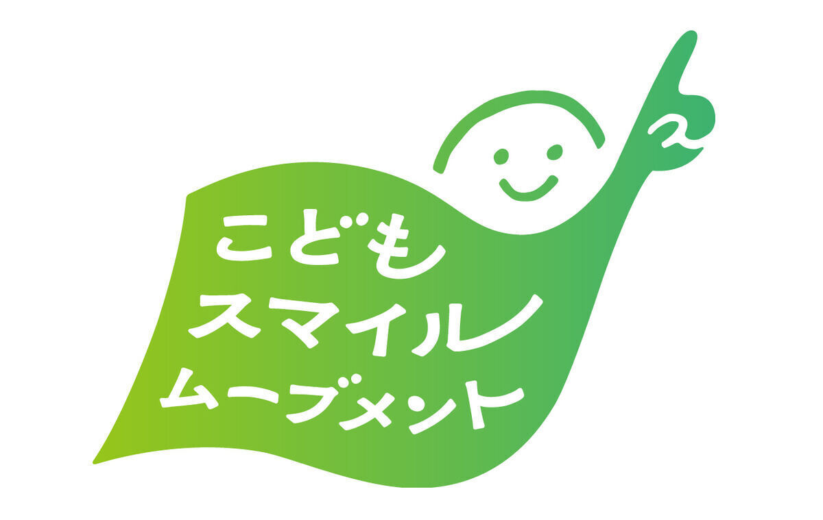 こどもスマイルムーブメント