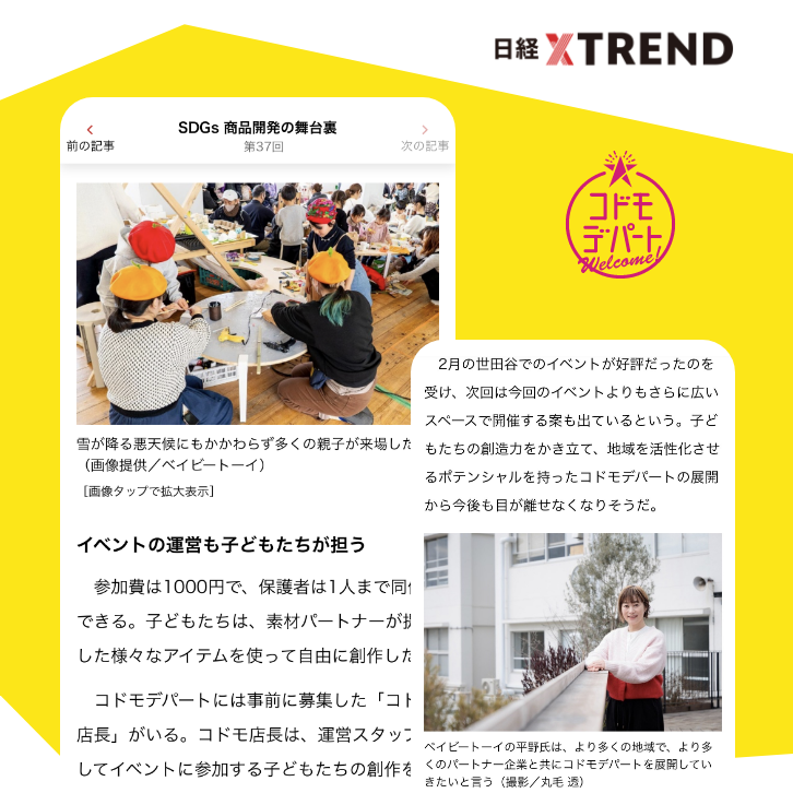 日経XTREND